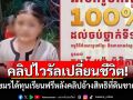 คลิปไวรัลเปลี่ยนชีวิต! เด็กหญิงเขมรได้ทุนเรียนฟรี หลังคลิปอ้างสิทธิที่ดินชายแดน