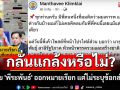 หนุ่มตั้งคำถาม? ทนาย \'พีระพันธ์\' ออกหมายเรียก ปชช. แต่ไม่ระบุข้อกล่าวหา