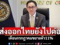 ส่งออกไทยยังไปต่อ เดือนกรกฎาคมขยายตัว11%