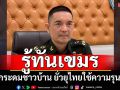 ‘โฆษก ทบ.’ลั่นรู้ทันเขมร ปลุกระดมชาวบ้านป่วนรื้อลวดหนาม ยั่วยุให้ใช้ความรุนแรง