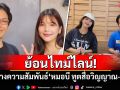 ย้อนไทม์ไลน์! เส้นทางความสัมพันธ์\'หมอบี ทูตสื่อวิญญาณ-อรอุ๋ง\'