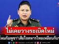\'กลาโหมกัมพูชา\'แสดงความเสียใจ\'ทหารไทย\'เหยียบกับระเบิด ยืนยันไม่เคยวางระเบิดใหม่