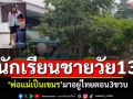 คืบหน้าจับเด็ก13ต่างด้าว! แจงเป็นลูกติด แม่กัมพูชาได้สามีใหม่คนไทย