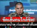 กองปราบฯ ขีดเส้นคนใกล้ชิดวัดพระบาทน้ำพุ เร่งแสดงตัวคืนทรัพย์