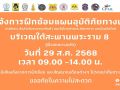 กทม.-ภาคีเครือข่าย จัดฝึกซ้อมเผชิญเหตุอุบัติภัยทางน้ำครั้งใหญ่