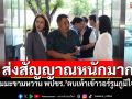ส่งสัญญาณหนักมาก! ‘กลุ่มมะขามหวาน พปชร.’ตบเท้าเข้าวอร์รูมภูมิใจไทย