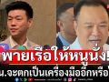 \'ชูวิทย์\'เตือนพรรคประชาชน \'พายเรือให้หนูนั่ง\' จะตกเป็นเครื่องมืออีกหรือไม่?
