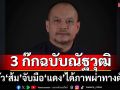 ‘ณัฐวุฒิ’ยั่ว‘ส้ม’จับมือ‘แดง’ได้ภาพผ่าทางตัน เดาไม่ออก‘น้ำเงิน’พาบ้านเมืองไปทิศไหน