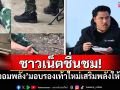 \'กัน จอมพลัง\'มอบรองเท้าใหม่ 149 คู่ เสริมพลังให้ทหารหน่วยรบพิเศษ