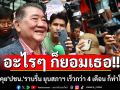 \'ภูมิธรรม\'เผยคุย\'ปชน.\'ราบรื่น ยอมทุกเงื่อนไข ลั่นยุบสภาฯ เร็วกว่า 4 เดือน ก็ทำให้ได้