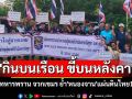อดีตทหารพราน ย้ำ\'หนองจาน\'เป็นแผ่นดินไทย 100% จวกเขมร\'กินบนเรือน ขี้บนหลังคา\'