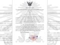 แถลงการณ์ฉบับที่ 6 พระองค์ภาฯ พระอาการติดเชื้อดีขึ้น ความดันพระโลหิตคงที่