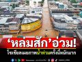 ให้กำลังใจคนหล่มสัก! โซเชียลเผยภาพน้ำท่วม ครั้งนี้หนักมาก