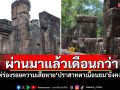 ผ่านมาแล้วเดือนกว่า! แต่ร่องรอยความเสียหาย\'ปราสาทตาเมือนธม\'ยังคงอยู่