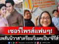 เซอร์ไพรส์! \'รอมแพง\'คอนเฟิร์ม\'บุพเพสันนิวาส\' เตรียมรีเมคเป็น\'ซีรีส์วาย\'
