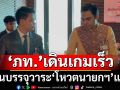 เดินเกมเร็ว!‘ภูมิใจไทย’ยื่นประธานสภา บรรจุวาระ‘โหวตนายกฯ’คนที่ 32 แล้ว