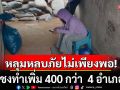 หลุมหลบภัยไม่เพียงพอ! ทำเพิ่ม 400 กว่าแห่ง 4 อำเภอติดชายแดน งบฯ 101 ล้านบาท
