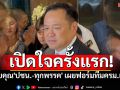 \'อนุทิน\'เปิดใจ!! ขอบคุณ\'ปชน.-ทุกพรรค\' เผยฟอร์มทีมครม.แล้ว ลั่นผมโอเค พรรคร่วมฯ ก็ต้องโอเค