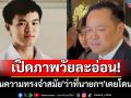 รุ่นน้อง\'อนุทิน\' เล่าย้อนความทรงจำสมัยเคยเตะ\'ว่าที่นายกฯ\' พร้อมเปิดภาพสมัยวัยละอ่อน