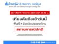 7 จังหวัดชายแดนไทย-กัมพูชา เหตุการณ์ทั่วไปปกติ แต่ยังตรึงกำลังป้องกันรุกล้ำอธิปไตย