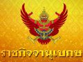 ราชกิจจาฯประกาศให้\'รุ่งเรือง พิทยศิริ-อ้น ทิพานัน-อัศวิน ขวัญเมือง\'เลื่อนขึ้นเป็น สส.บัญชีรายชื่อ