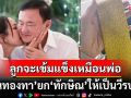 \'เอม พินทองทา\'โพสต์ซึ้ง! ยก\'ทักษิณ\'เป็นวีรบุรุษที่สุดยอด ขอบคุณทุกกำลังใจที่ส่งให้\'ชินวัตร\'