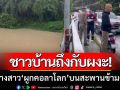 ชาวบ้านถึงกับผงะ! พบร่างหญิงสาวผูกคอลาโลก บนสะพานข้ามคลองที่ระยอง
