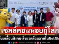 จากแอนิเมชัน\'เชลล์ดอนหอยกู้โลก\'สู่การเรียนรู้นอกห้องเรียน พร้อมฉายในNetflix Asia