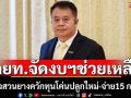 กยท.จัดงบฯช่วยชาวสวนยางควักทุนโค่นแล้วปลูกใหม่
