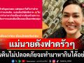\'ดัง พันกร\'โพสต์ฟาดใคร?! ลั่นแผ่นดินไม่ปลอดภัยจะทำมาหากินเลี้ยงปากท้องได้อย่างไร