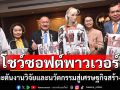 \'อาชีวะ\'โชว์พลังซอฟต์พาวเวอร์ ดันงานวิจัยและนวัตกรรมสู่เศรษฐกิจสร้างสรรค์