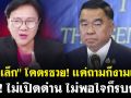 (คลิป) \'บิ๊กเล็ก\'โคตรซวย! แค่ถามก็งามเลย ย้ำ!ไม่เปิดด่าน ไม่พอใจก็รบกัน