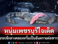 หนุ่มบ้านแหลมใจเด็ด! ใช้เชือกคล้องคอจับจระเข้โผล่ลอยคอกลางคลองบางลำภู