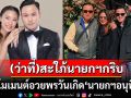 (ว่าที่)สะใภ้นายกฯกริบ! \'เพลง ชนม์ทิดา\'อัพสตอรีออกกำลัง-แพคของ ไร้โมเมนต์อวยพรวันเกิด\'อนุทิน\'