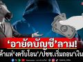 ไล่ปมดราม่า‘อายัดบัญชี’ กระทบหนักร้านค้าแห่‘งดรับโอน’ ปชช.เริ่มถอน‘เงินสด’
