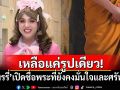 เหลือแค่รูปเดียว! \'แพรรี่ ไพรวัลย์\'เปิดชื่อพระที่ยังคงมั่นใจและศรัทธา