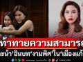 ‘คะน้า’ อินบท ‘งามพิศ’ใน ‘เมืองแก้ว’ท้าทายความสามารถ