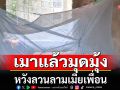 สุดแสบ! เมาแล้วมุดมุ้ง หวังลวนลามเมียเพื่อน ผัวเห็นปรี่ต่อยกันนัว