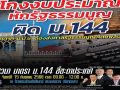 รวมพลังแผ่นดินฯ  จี้ฟันเศรษฐา-อิ๊งค์  โยกเงินกู้3.5หมื่นล.  ทำ‘ดิจิทัลวอลเล็ต’