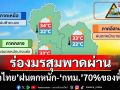 ร่องมรสุมพาดผ่าน! ‘ทั่วไทย’ฝนตกหนัก-‘กทม.’ฟ้าคะนอง70%ของพื้นที่