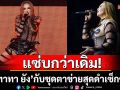 เปิดภาพ \'ทาทา ยัง\'กับชุดตาข่ายสุดดำเซ็กซี่ เผยร่างใหม่ แซ่บกว่าเดิม!