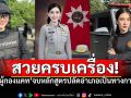 เก่งรอบด้าน! \'ผู้กองแคท อาทิติยา\'จบหลักสูตรปลัดอำเภอ พร้อมปฏิบัติหน้าที่เพื่อปชช.