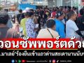 \'นทท.มาเลเซีย\'ร้อง! ยืนเข้าแถวด่านสะเดานานนับชั่วโมง วอนซัพพอร์ตความสะดวกด้วย
