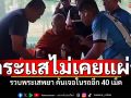 กระแสเคยไม่แผ่ว! รวบพระเสพยา เจอยาบ้าในรถอีก 40 เม็ด