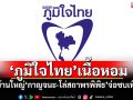 ‘ภูมิใจไทย’เนื้อหอม! เหล่าบ้านใหญ่‘กาญจนะ-โล่สถาพรพิพิธ’จ่อซบเพิ่ม​