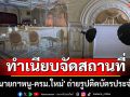 ทำเนียบจัดสถานที่รับ \'นายกฯหนู-ครม.ใหม่\' ถ่ายรูปติดบัตรประจำตัว
