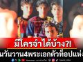 มีใครจำได้บ้าง?! ย้อนวันวาน4พระเอกตัวท็อปแห่งยุค ตำนานที่ยังมีลมหายใจ