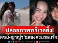 \'ณเดชน์-ญาญ่า\'เปิดภาพพรีเวดดิ้งฉลองครบรอบรัก14ปี แคปชั่นว่าที่เจ้าสาวชนะเลิศ