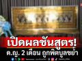 เปิดผลชันสูตร ด.ญ. 2 เดือน ถูกพิตบูลขย้ำ แม่ใจสลายรับศพร่ำไห้ระงม