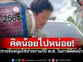 แก้ปีภาษีด้วยปากกา! หนุ่มกระบะไม่รอดด่าน ถูกแจ้งข้อหาหนัก\'ใช้เอกสารราชการปลอม\'